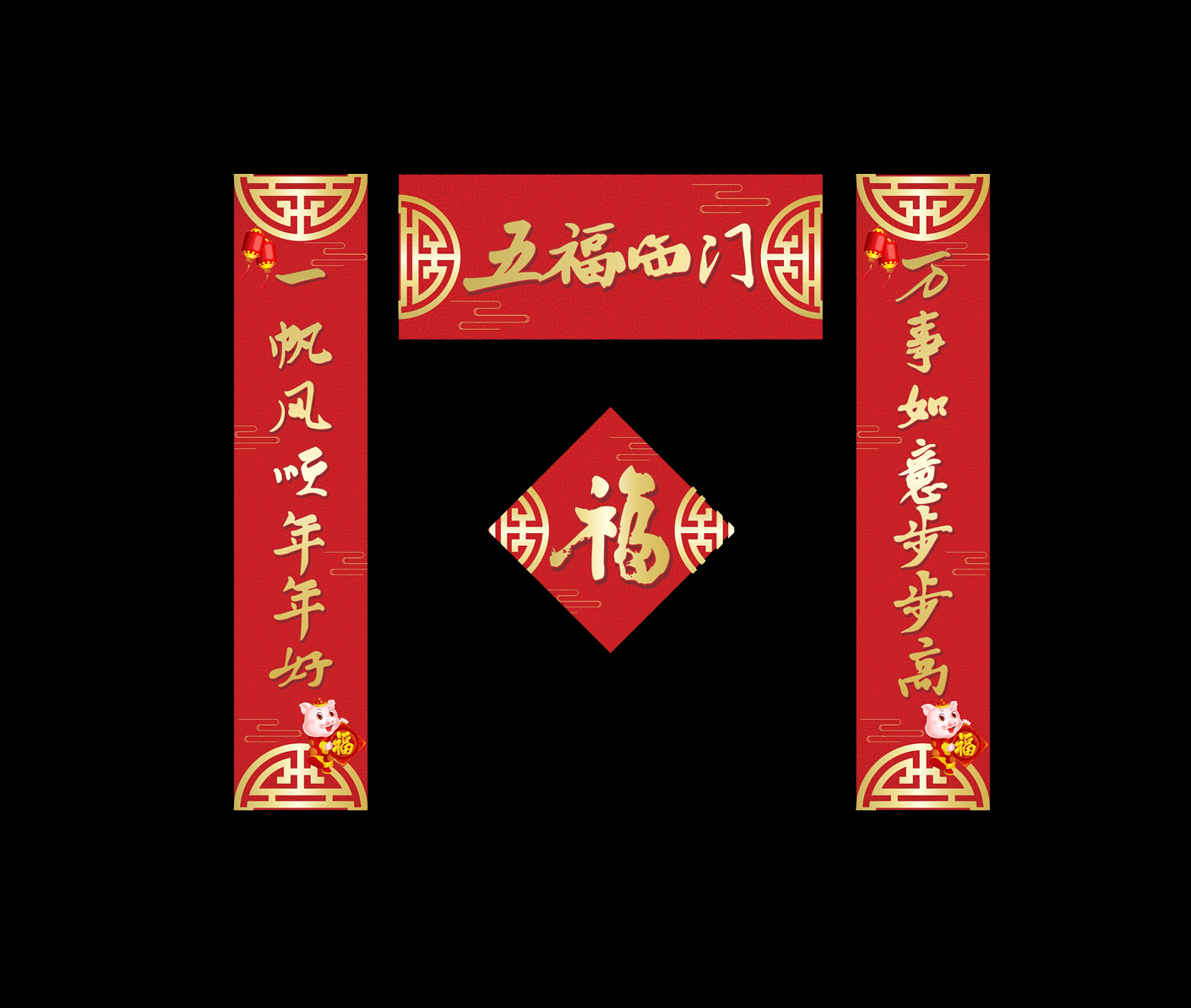 春联印刷设计-五福临门对联-河南天瑞设计印务